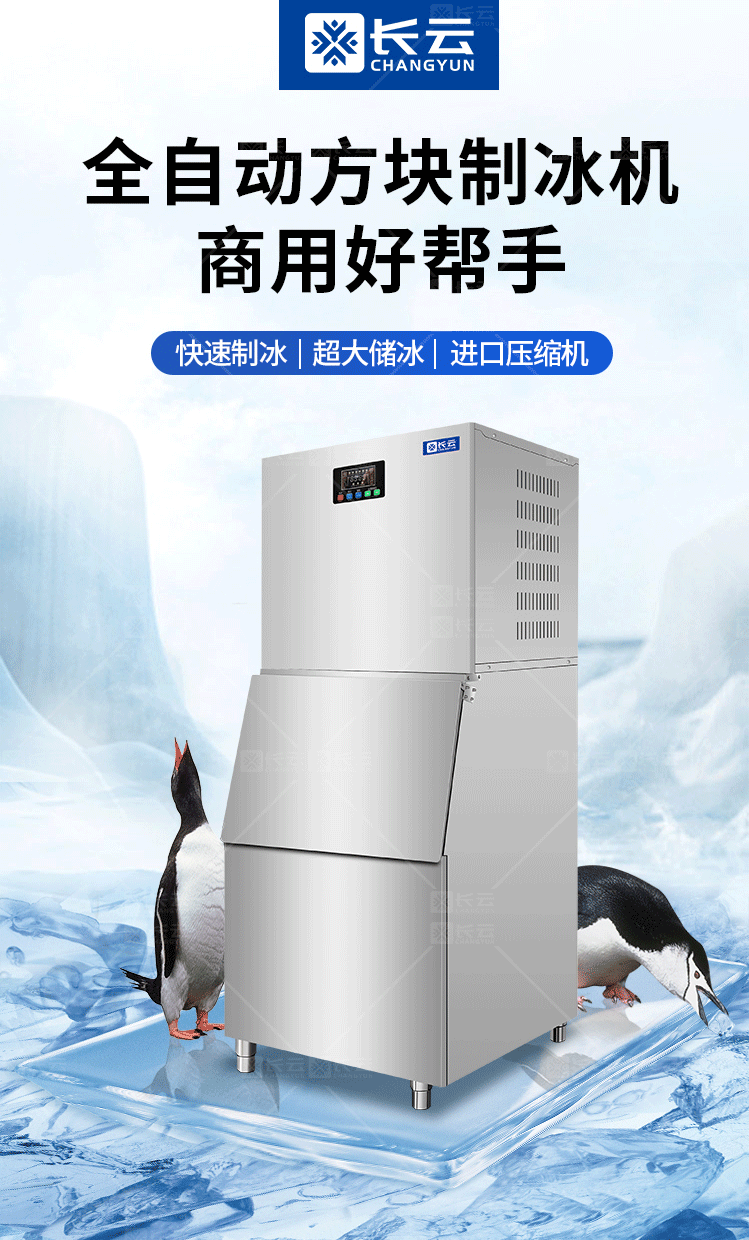 方块制冰机_01.png