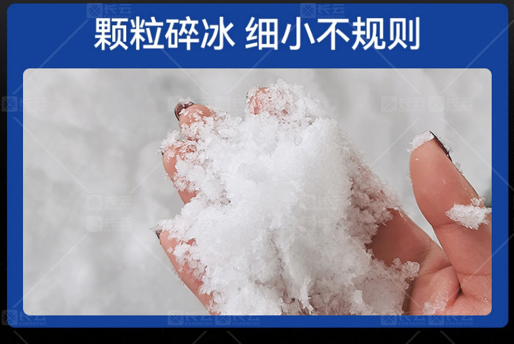 雪花制冰机_05.jpg